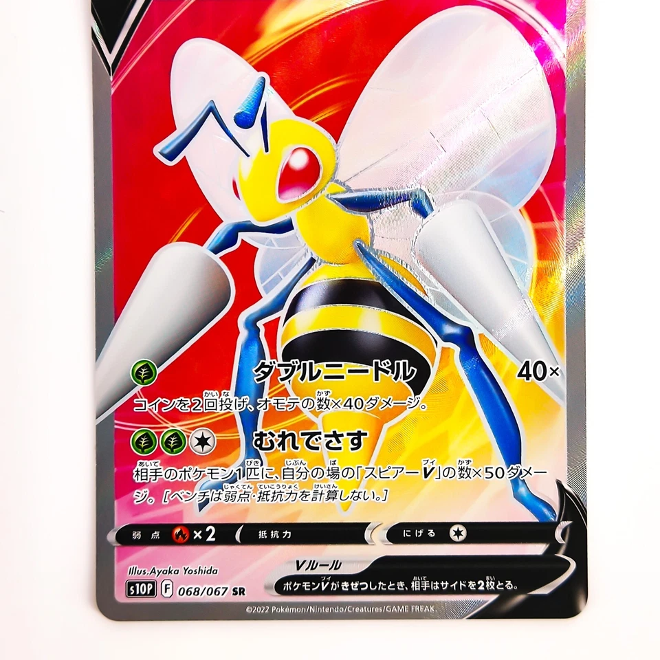 Beedrill V SR 068/067 S10P Space Juggler - Pokemon Card Japanese - Image 4 of 4