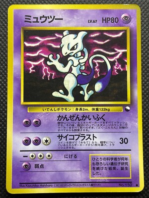 Mewtwo Vending Machine Cards Series 1 (Blue) Regular (Japanese