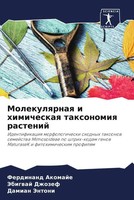 Ferdinand Akomaje (U. A.) | Molekulqrnaq I Himicheskaq Taxonomiq Rastenij | Buch