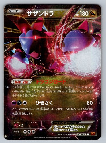 Pokemon Hydreigon EX Double Rare XY6: Emerald Break 050/078 HP
