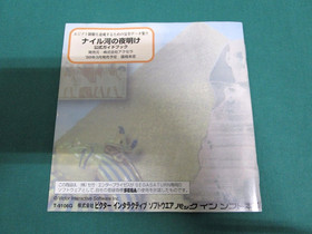 Sega Saturn -- Nairugawa no Yoake -- *JAPAN GAME!!* SS. 19735