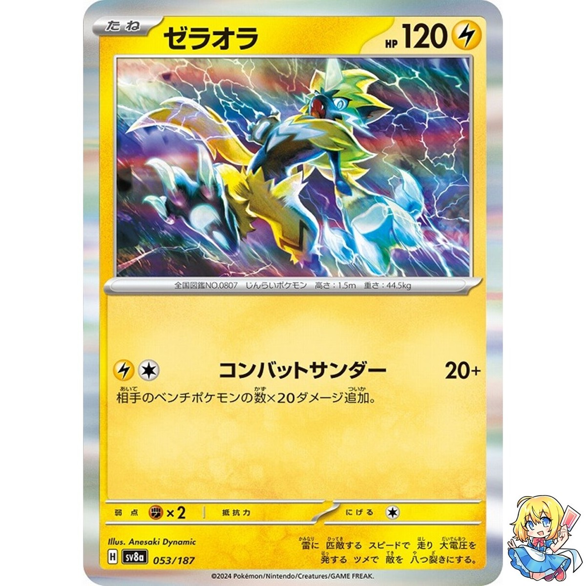 Zeraora 053/187 Terastal Festival ex SV8a Pokemon Card Japanese | eBay