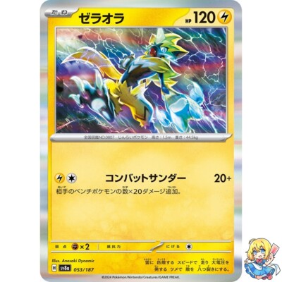 てれさ Zeraora 053/187 Terastal Festival ex SV8a Pokemon Card