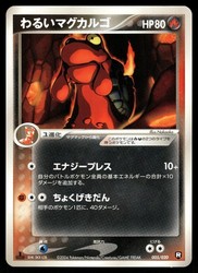 Dark Magcargo 005/020 Black Deck Kit