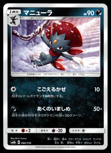 WEAVILE 066/150 GX ULTRA SHINY POKEMON JAPANESE
