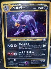 Pokémon - Holo 1 Japanese Houndoom 4/75 -  Neo Discovery Pokémon Card.