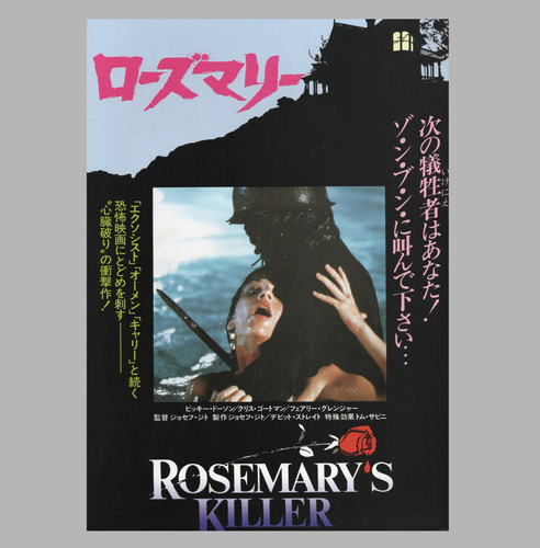 Rosemary's Killer 1983 Flyer Mini Poster Chirashi B5 Joseph Zito Vicky Dawson - 第 1/2 張圖片