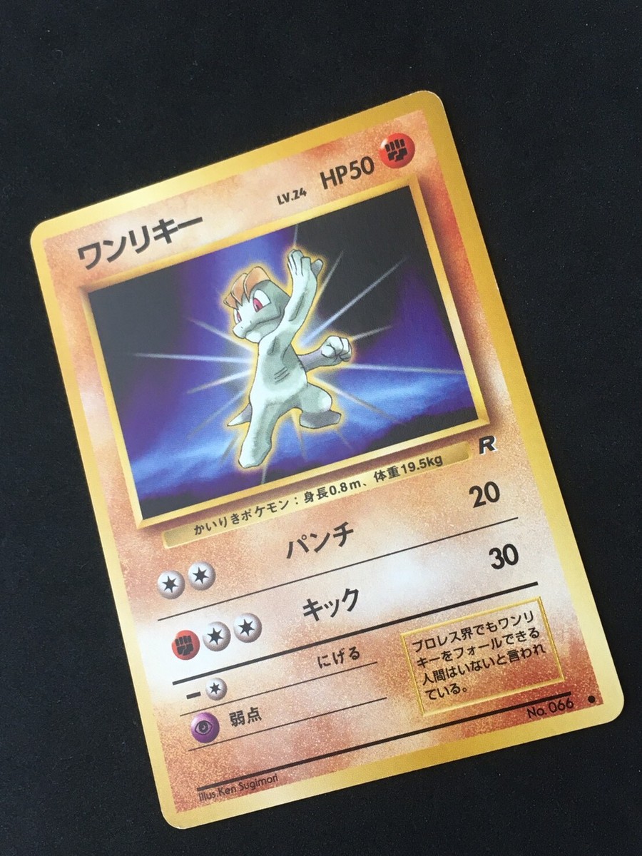 ✢komapooh！ No Rarity Symbol Machop 066 1996 Pokemon Card Japanese Basic