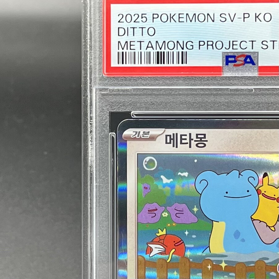 PSA10 2025 ポケモン SV-P KO メタモン #173 韓国 PSA10】メタモン プロモ 173/SV-P韓国語版ポケモンタウン2025