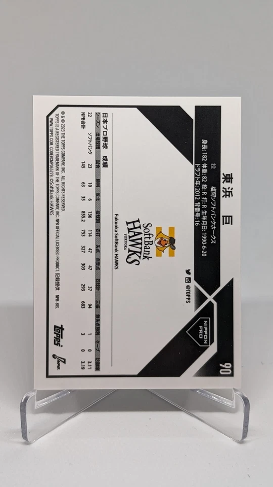Nao Higashihama 2023 Topps NPB Chrome Orange #/25 #90 Fukuoka SoftBank Hawks - Image 2 of 2