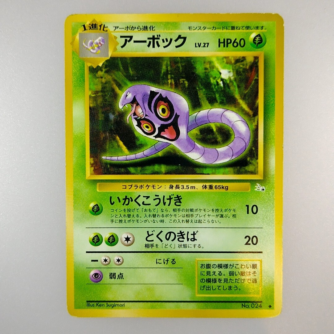 Arbok | No.024 Lv.27 Pokemon card Nintendo Pokémon TCG Japanese