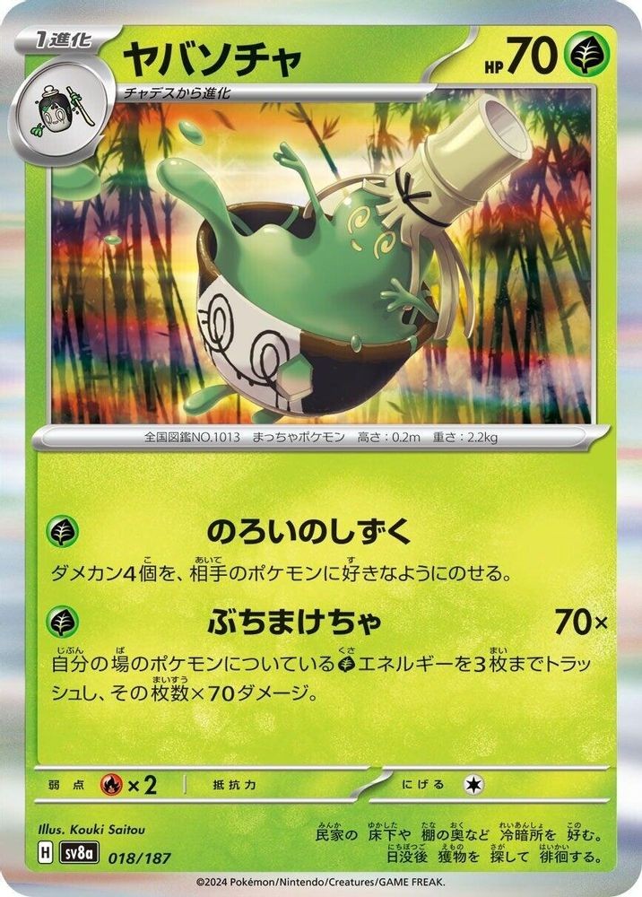 2024 Pokemon Japan: SV8a JP - Sinistcha (#018/187, Holofoil, Common, Near Mint)