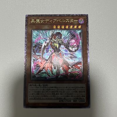 CUSTOM|Diabellstar the Black Witch|UTR|Japanese|DIY DisplayONLY
