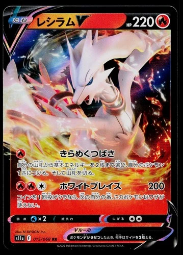 Reshiram V 015/068 Double Rare Incandescent Arcana Pokemon Japanese Near Mint