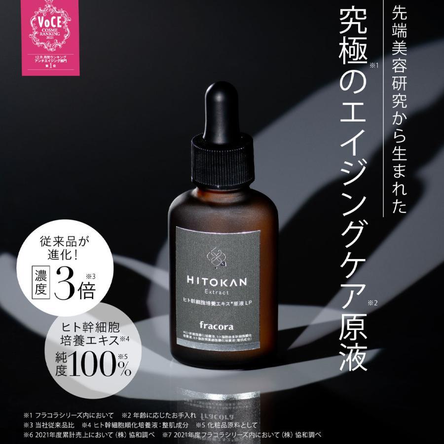 Fracora HITOKAN Extract 30ml Stem Cell Serum | eBay