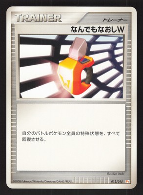 Double Full Heal 012/015 Japanese Pokemon Pikachu Half Deck