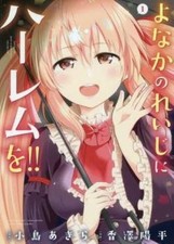 A harem for Reiji Yonaka!! All 5 volumes complete set Rental complete set Used