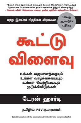 The Compound Effect [Tamil] by Darren Hardy [Paperback]