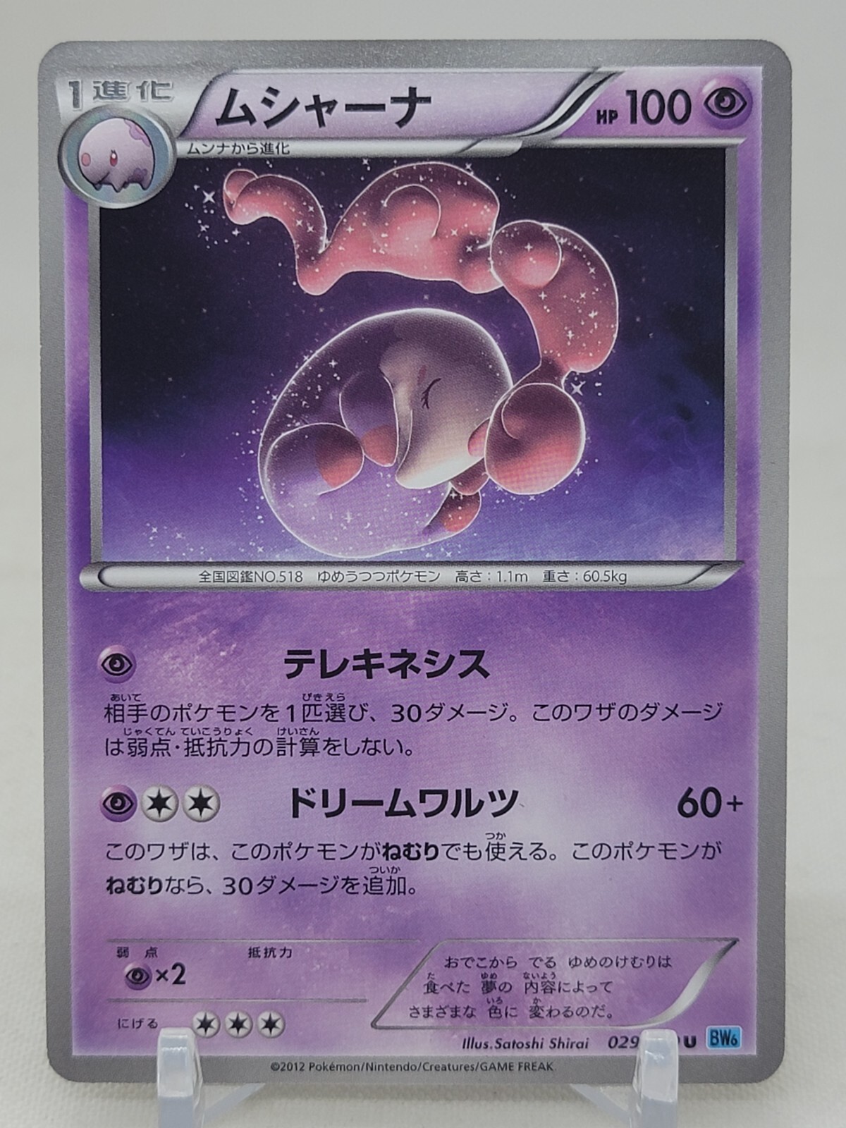 Musharna 29/59 BW6 Freeze Bolt Japanese Pokemon Card