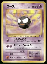 1997 Heavily Played Pokemon Gastly No. 092 Fossil Japanese