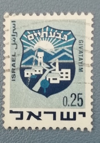 TIMBRE PAYS ISRAEL 1960 GIVATAYIM ARMOIRIE TEL AVIV YAFO