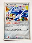 Dialga Holo Pokemon  Card Game 071/092 Very Rare From Japan Nintendo F/S