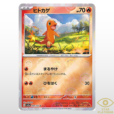 Charmander (004/165), Busca de Cards