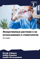 Lekarstwennye Rasteniq I Ih Ispol'zowanie W Stomatologii Adiba Iskandarowa