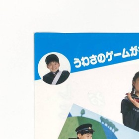 A4 size flyer Famicom Eal Kanfu Ultimately Antarctic Great Adventure with damage