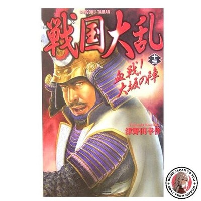 Warring States Wars 13 Rekishi Gunzo Shinsho 102-13