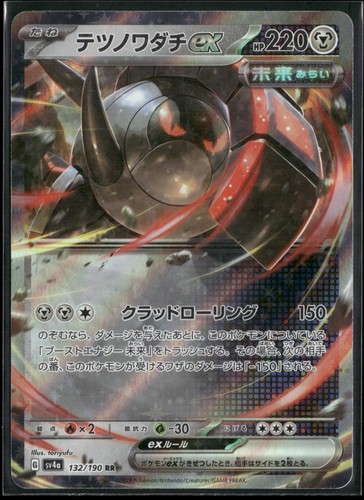 Iron Treads ex 132/190 RR SV4a: Shiny Treasure ex Holo NM Pokemon JPN