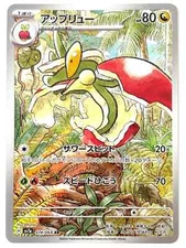 Flapple AR 074/064 sv7a Paradise Dragona Pokemon Japanese - US SELLER