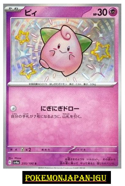 Shiny Cleffa S 255/190 SV4a Shiny Treasure ex - Pokemon Card Japanese JP NM