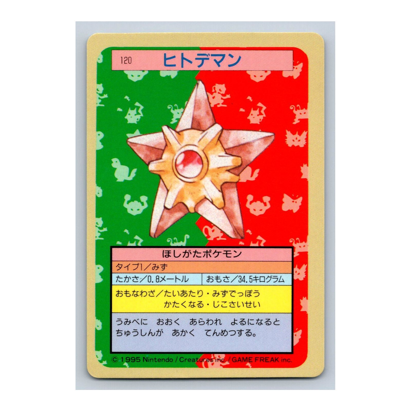 Staryu Pokemon 1997 Topsun Blue Back #120 Japanese Card