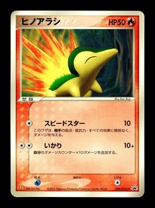 [LP] Cyndaquil Japanese McDonald's Promotional 029/PCG-P Pokemon