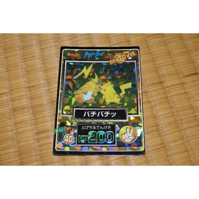 明治 ゲットカード ピカチュウ ライチュウ No.40 【公式通販】