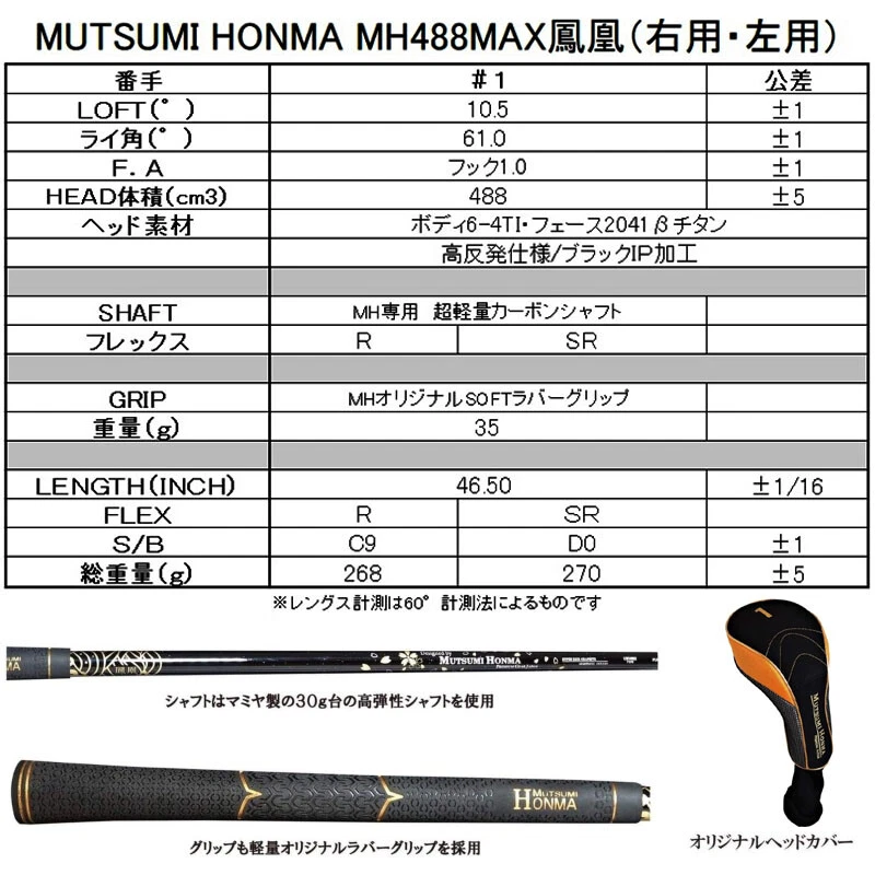 Pour Lefty MUTSUMI HONMA Golf Japon MH488MAX 鳳凰 HOUOH Noir Hi-COR Driver - Image 4 of 4