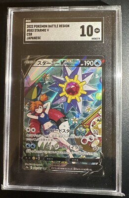 【PSA10】スターミーV CSR/Starmie PSA 10 Starmie V 083/067 CSR S9a Battle Region 2022 Pokemon