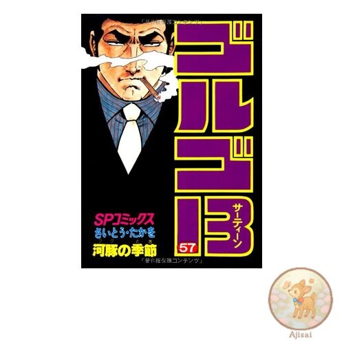 Book Golgo 13 57 SP Comics