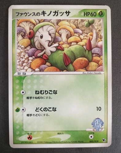 Forina's Breloom 002/019 Pokemon Card Movie VS Pack 2003 Promo Japanese EX-NM