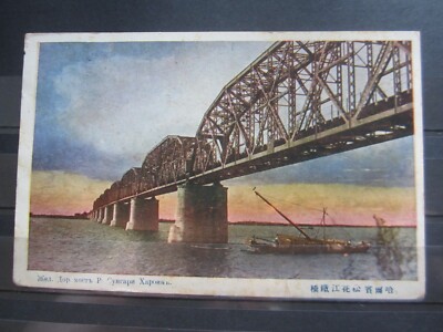 CHINA POSTCARD PONT D' HARBIN