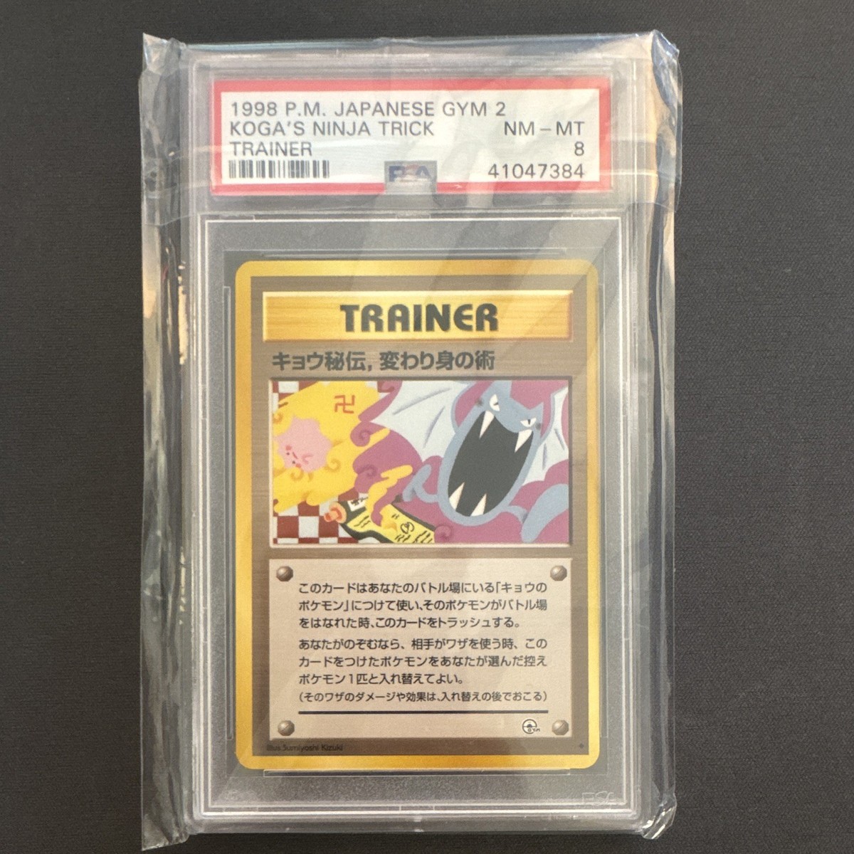 Koga's Ninja Trick Challenge from the Darkness Regular (Japanese) for sale  online