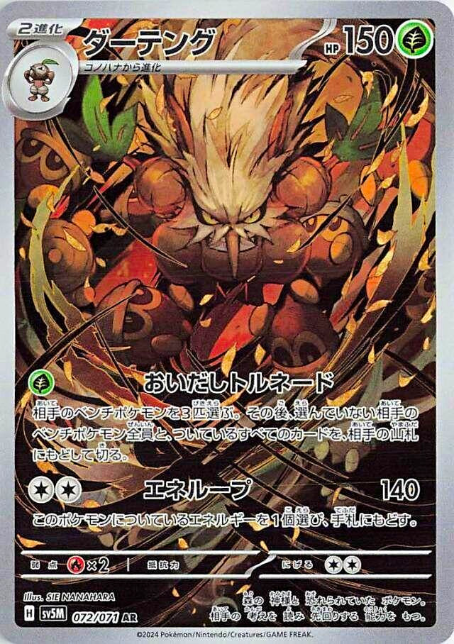 Pokémon TCG Shiftry SV5m Cyber Judge 072/071 Holo Art Rare