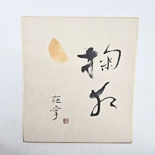 Vintage Japanese SHIKISHI Art Board – "Half Moon" Hand-Painted Art Piece SKB144