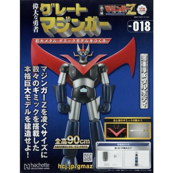 Hachette Weekly Iron Castle Great Mazinger Regional limited