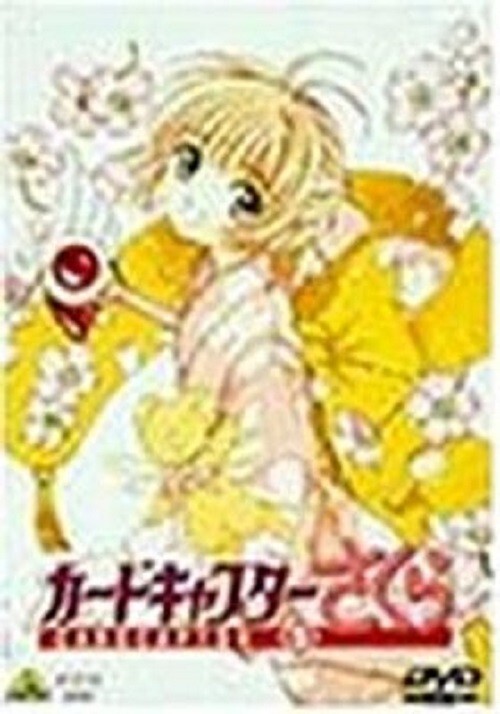 Cardcaptor Sakura Vol.5 [DVD] no case | eBay