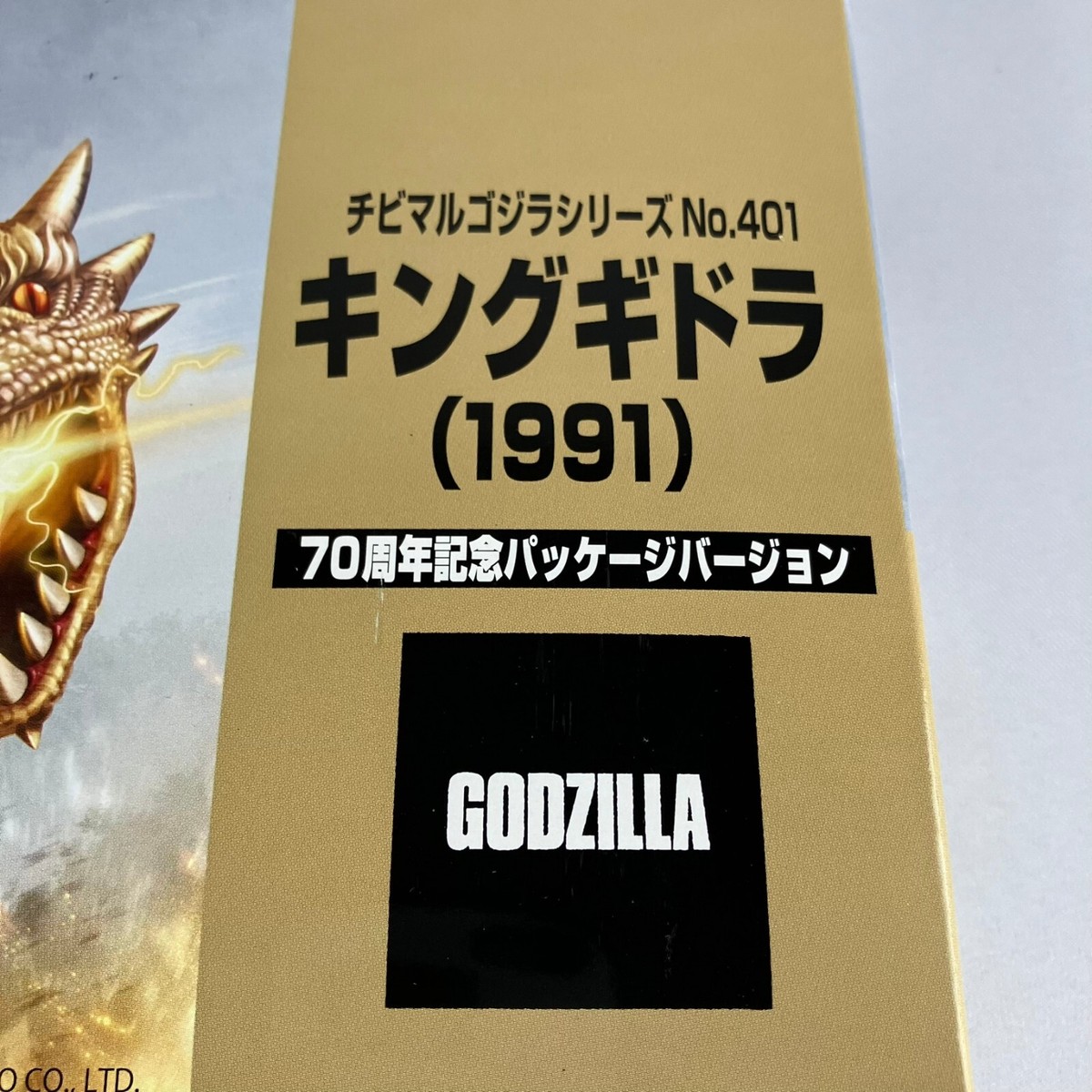 特撮 Chibi Margodzilla Series No.401 (1991) Fujimi Model Chibimaru Godzilla Series No.401 King Ghidorah