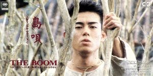 THE BOOM - 島唄 CD Japan Import J-Pop