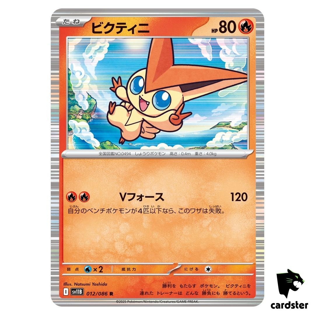 Victini [R] 012/086 SV11B [Regular] Black Bolt Pokemon Japanese | eBay