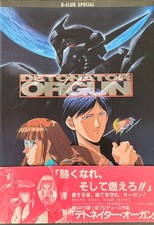 Detonator Orgun B-Club Special Visual Art Book Japan OVA